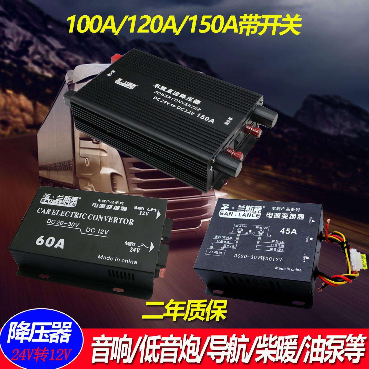 DC车载24V转12V降压器货车电源低音炮音响功放变压器货车专用电源