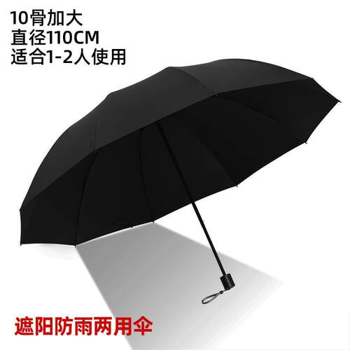 高档大号雨加伞男加晒固厚结实抗风商务晴雨两用学生叠折黑胶防遮
