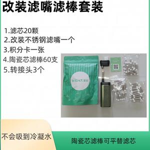 改良温致实惠装固态滤嘴滤芯改不锈钢材质防烧耐高温送陶瓷芯滤棒