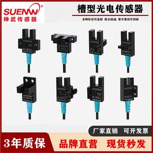 SX670 671 神武FF 673 关限位感应感测器替 672 U槽型光电开