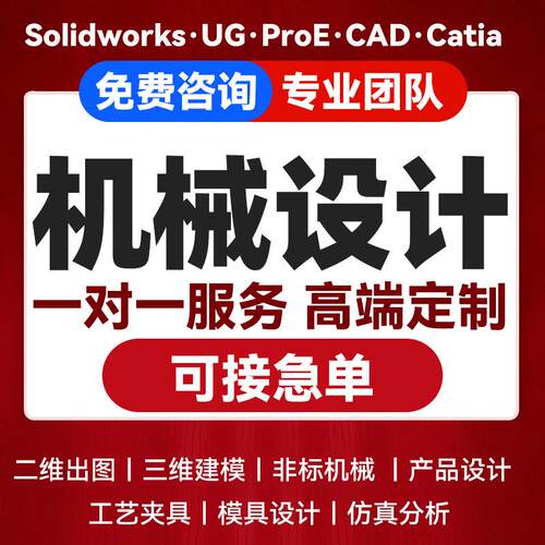 SolidWorks代画/3维出图/UG代画/cad制图/caxa代做