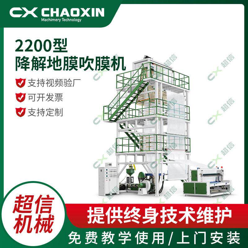 2200型全可降解塑料袋地膜压低压吹膜机农用大棚地膜吹膜机