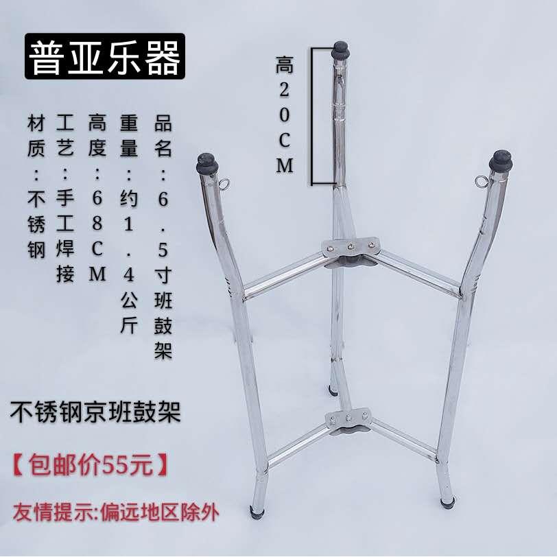 不锈钢六寸半京班鼓架三角型演奏摆放折叠型便携打击乐器配件支架图片