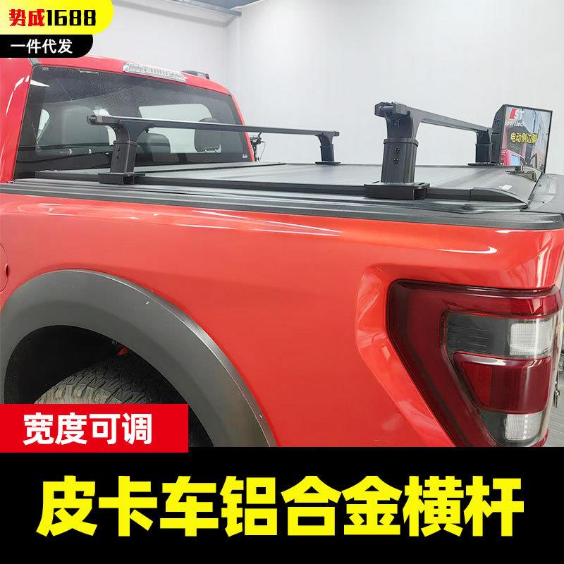 纳瓦拉大通f150猛禽ranger皮卡车卷帘搭配横梁横杆行李条改装配件