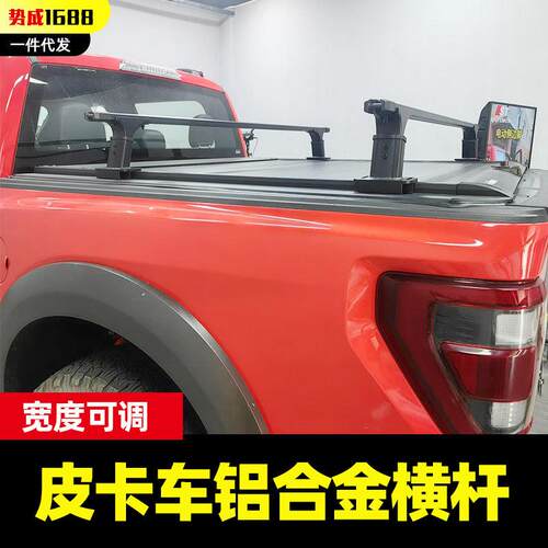 纳瓦拉大通f150猛禽ranger皮卡车卷帘搭配横梁横杆行李条改装配件