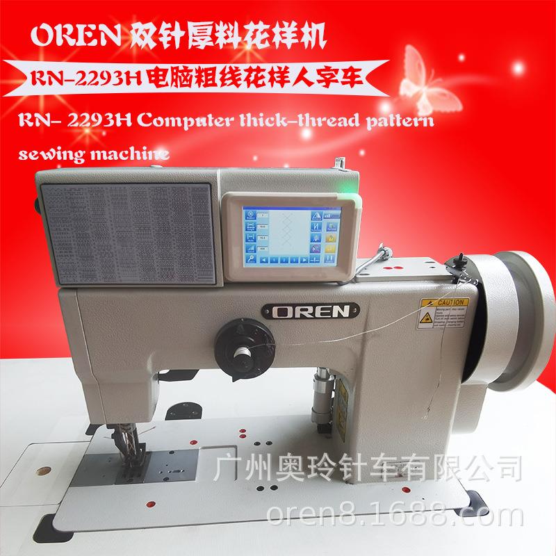 电脑线皮革人字粗缝纫机RN-29H电脑XNQ花样机3沙发2坐垫车缝设备