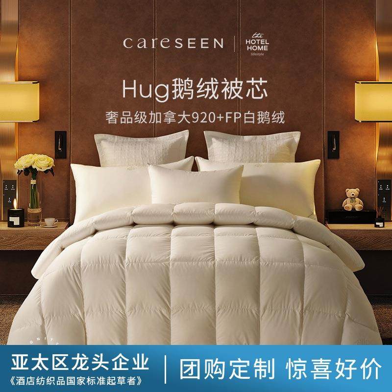 康尔馨Hug羽绒被芯2025新款120支进口加拿大95白鹅绒羽绒冬被被子图片