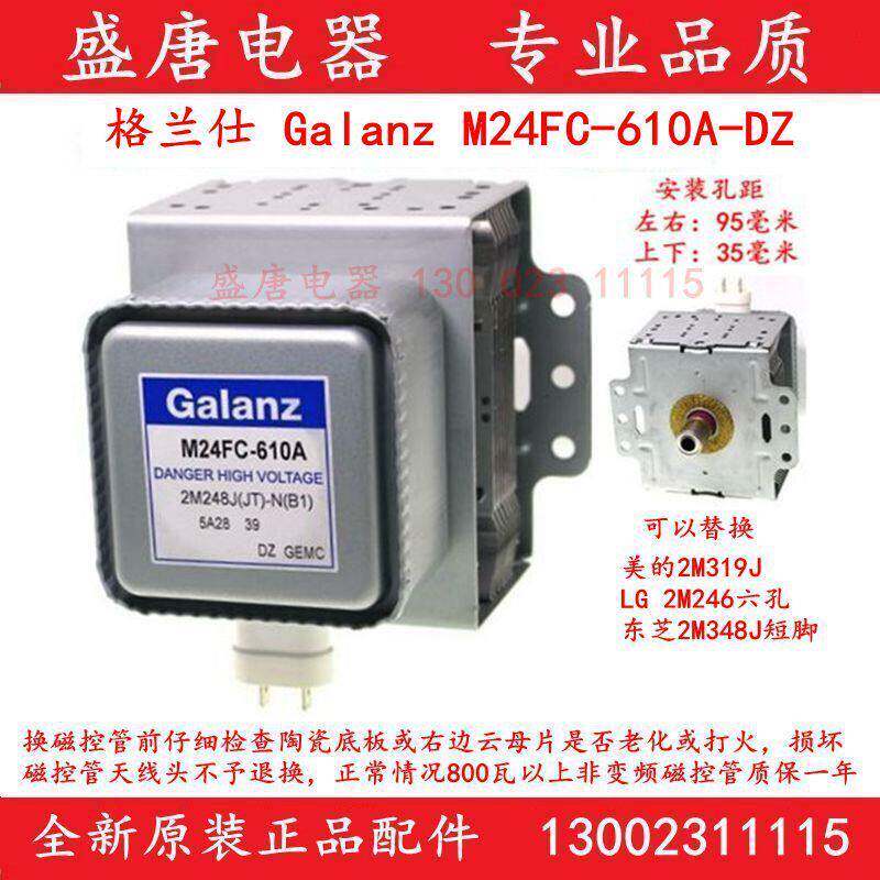 进口M24FC-610A 磁控管格兰仕微波炉光波炉微波头全新原装正品