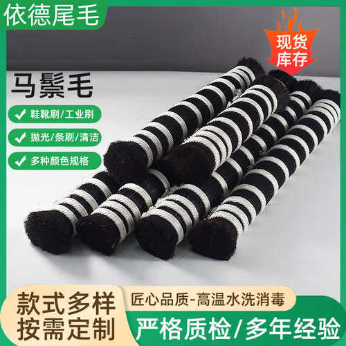 马尾毛花棕色黑色白色马毛动物鬃毛化妆刷烧烤刷工业用刷天然马毛