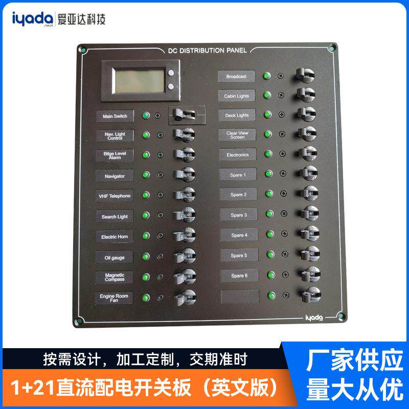 1+21直流配电开关板定做船舶房车控制面板丝印船用开关板不带背光