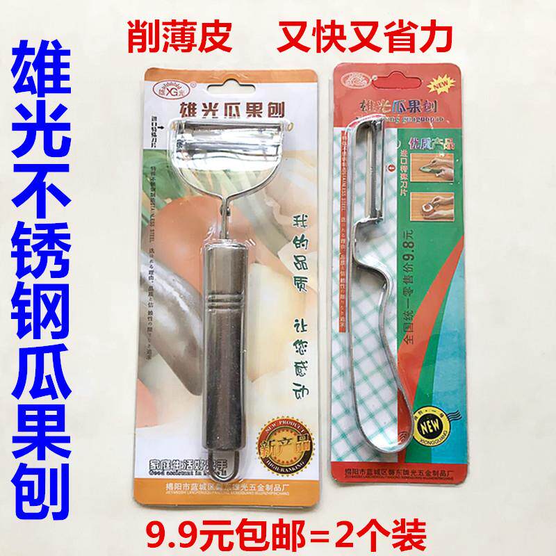 包邮瓜果刨不锈钢削皮刀水果刀刮皮刀水果蔬菜削皮器刨皮刀