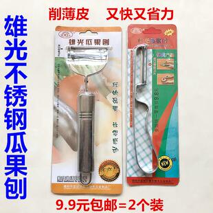 包邮瓜果刨不锈钢削皮刀水果刀刮皮刀水果蔬菜削皮器刨皮刀