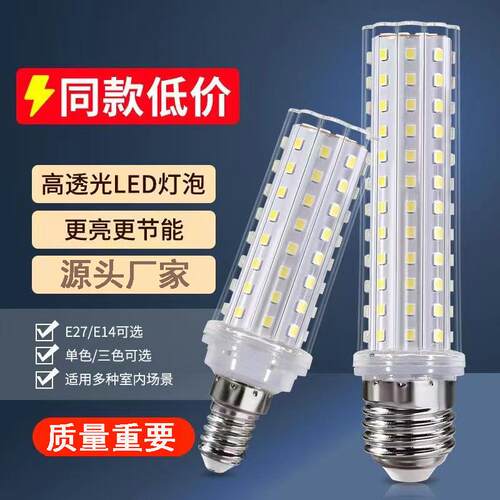 灯泡节能灯14小螺口27玉米灯家用照明超亮吊灯光源三色变光