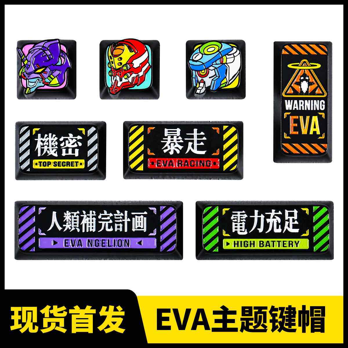 EVA福音战 士暴走动漫机械键盘铝合金属回车Shift退格删除个性键