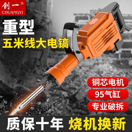 创一重型电镐大功率6595型大电镐工业级破地面神器超重型破除电镐
