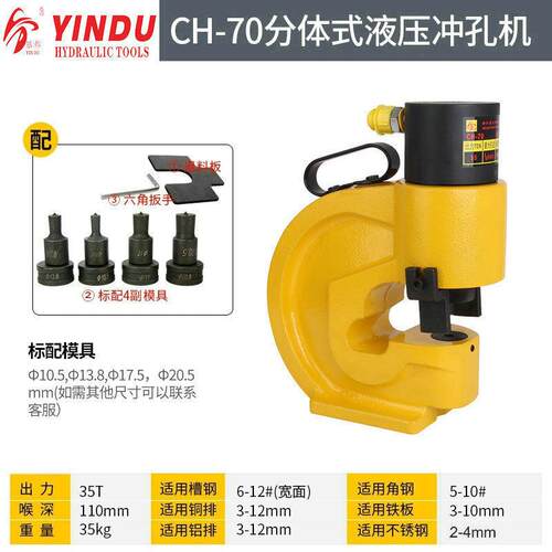 供应银都液压冲孔机CH-70 角铁冲孔器 打孔机 35吨