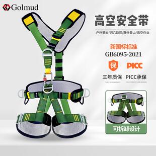 高空作业安全绳套装 GM5321 五点式 哥尔姆攀岩速降安全带国标全身式