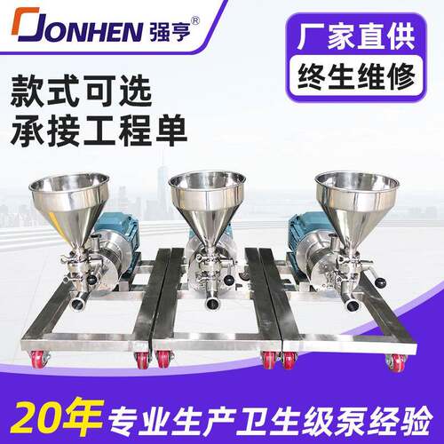 温州固液混合乳化泵带料斗高剪切乳化泵不锈钢料液混合均质乳化机