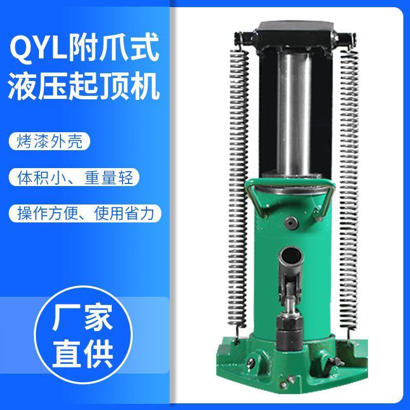 供应 附爪式液压起顶机 机械式手动千斤顶