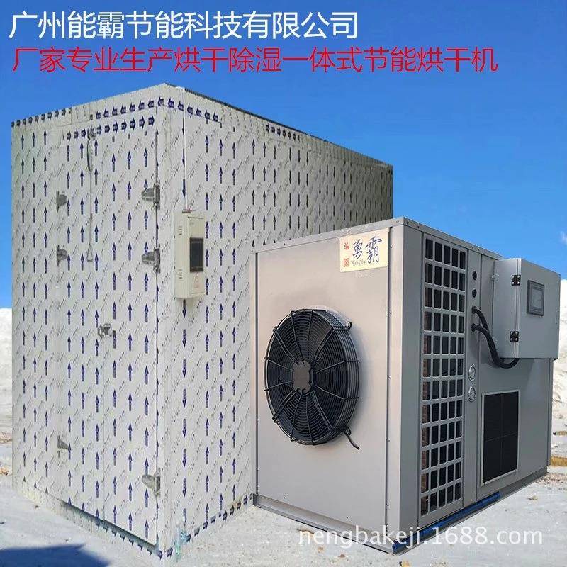 全自动海产品烘干机小型海产品烘干房海产品烘干设备节能70%