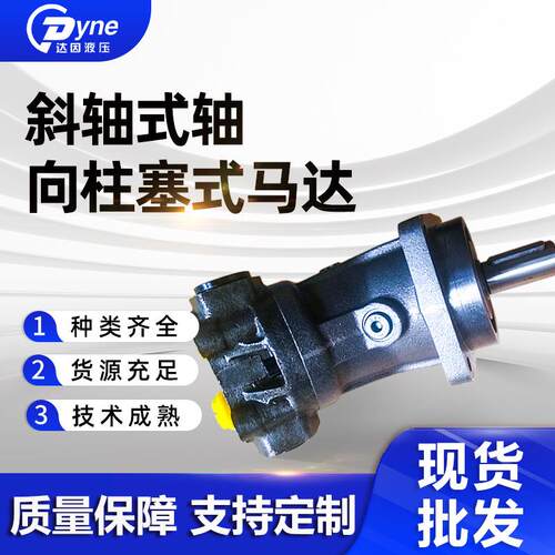 斜轴式轴向柱塞式马达小型液压泵卷扬机用自动变量液压马达