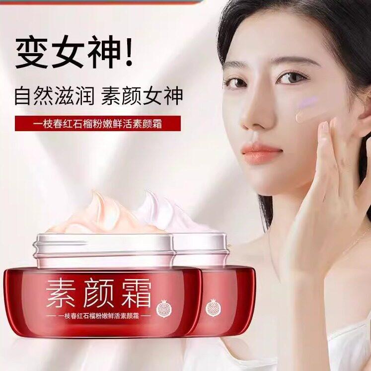 红石榴懒人素颜霜保湿遮瑕提亮肤色美颜面霜持久不脱妆正品
