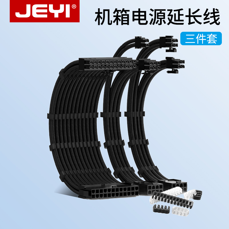JEYI佳翼显卡8Pin供电延长线台式机箱主板24Pin转接线CPU电脑电源