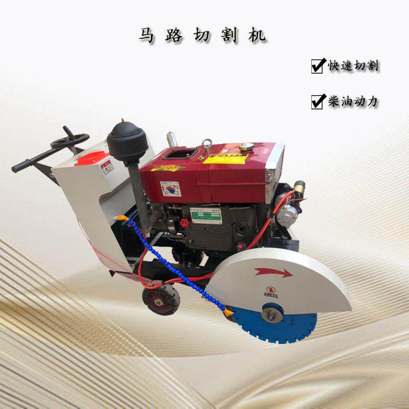 混凝土马路切割机柴油路面切路机500型水泥地面刻纹割路切缝机