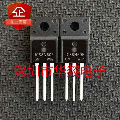 JCS8N60F 直插 TO-220F 600V 7.5A MOS场效电晶体 N通道 可直拍