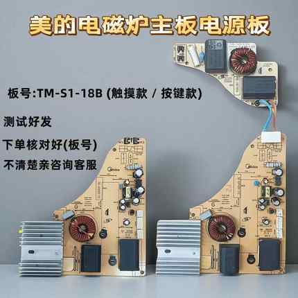 适用美的电磁炉RH2133 RT2166 WT2120主板电路板电源板TM-S1-18B