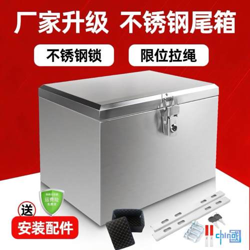 加厚不锈钢机车尾箱电动车后备箱电动车收纳箱货车工具箱子精品