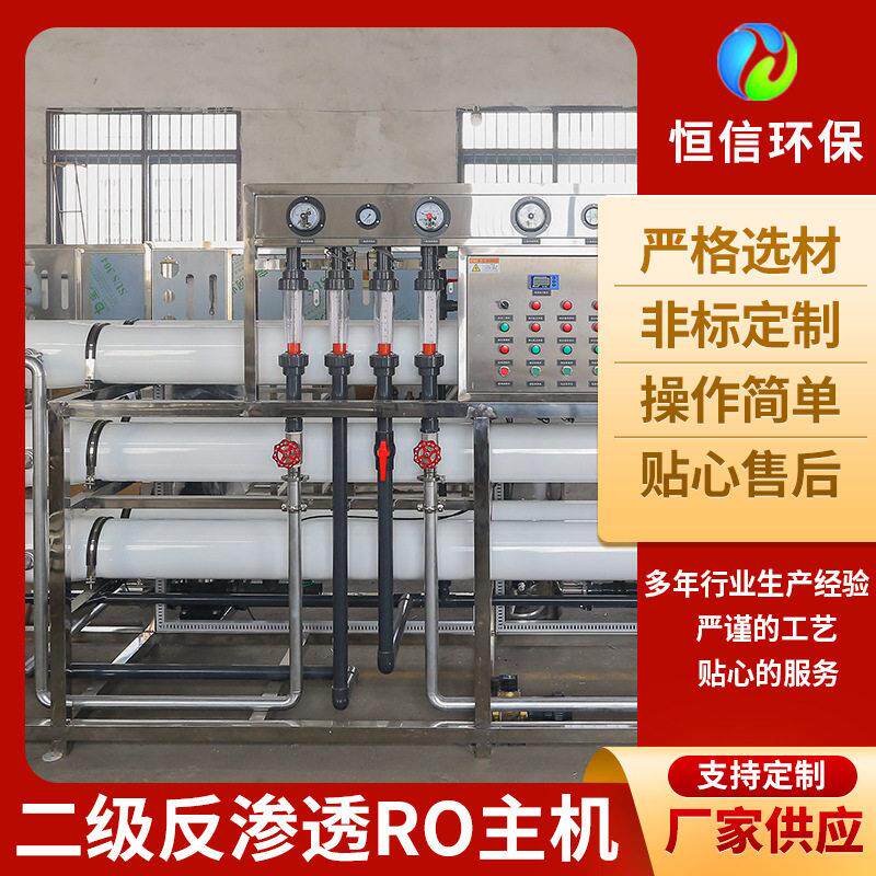 厂家供应二级反渗透ro主机水处理设备纯水反渗透设备纯净水