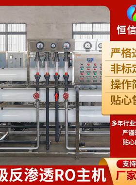厂家供应二级反渗透ro主机水处理设备纯水反渗透设备纯净水