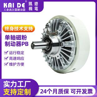 单轴磁粉制动器PB突出轴型磁粉离合器缓行启动张力控制过载保护
