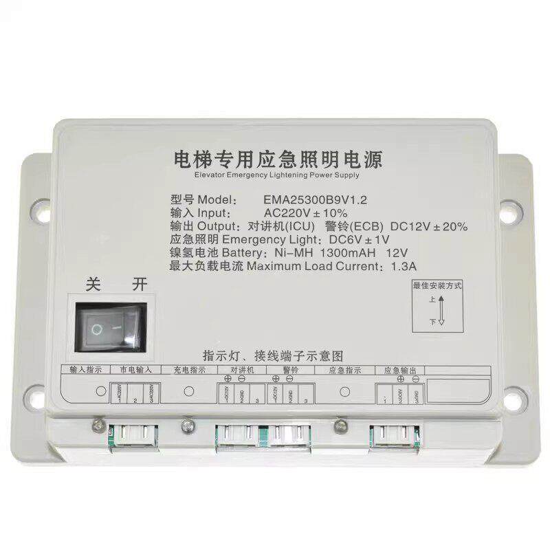 正品奥的斯江南快速EMA25300F5/B9/M123V1.2电梯专用应急照明电源