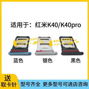 适用于Redmi红米K40 K40pro +卡托卡槽 M2012K11C/AC手机卡座卡套