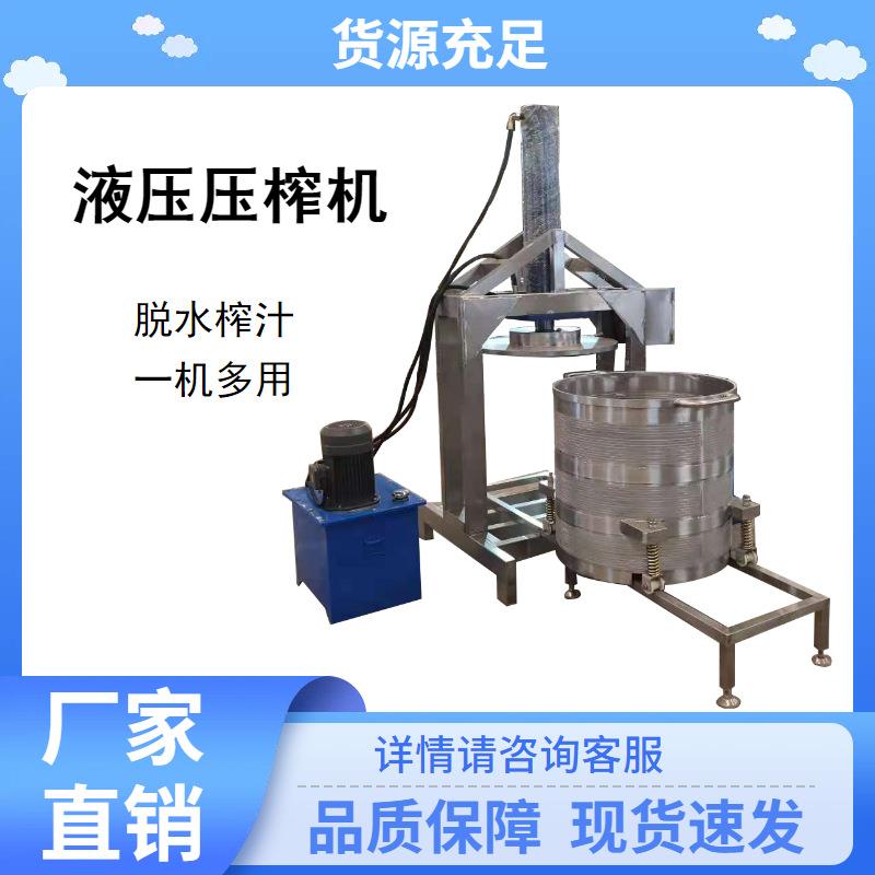 液压压榨机竹笋蟹肉挤压收汁机药渣酱菜液压压榨机生姜米酒榨汁机