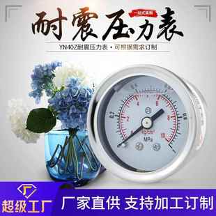 轴向无边耐震压力表yn40z 不锈钢抗震气压水压油压真空耐震压力表