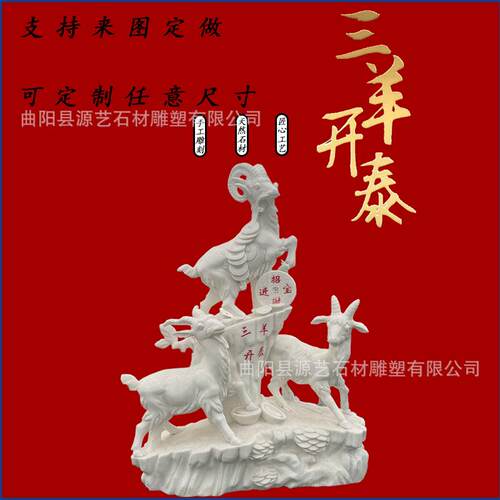 石雕羊动物雕塑汉白玉三羊开泰公园广场石雕十二生肖景观雕塑