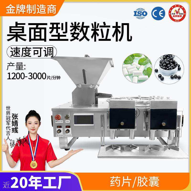 半自动双/四头电子数片机胶囊片剂药丸糖果智能计数装瓶机数粒机