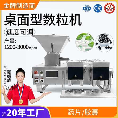 半自动双/四头电子数片机胶囊片剂药丸糖果智能计数装瓶机数粒机