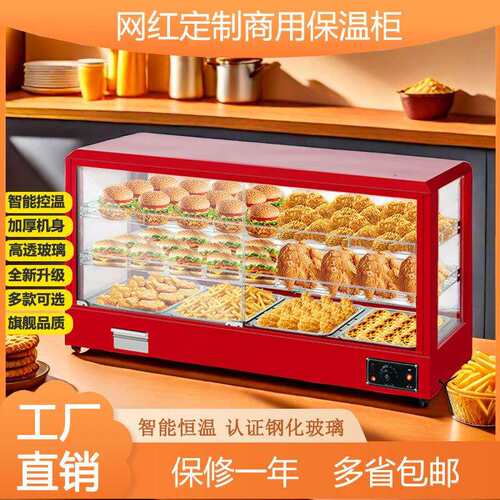 保温箱商用加热恒温柜小型汉堡炸鸡熟食板栗保温柜台式蛋挞展示柜