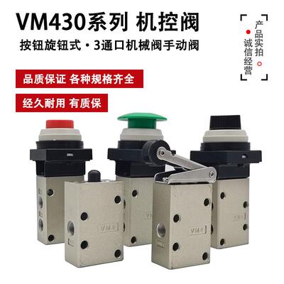 机械阀VM430-01-00/01S/02S/30B/R/33/32G/34R/G/Y机控阀按钮旋钮