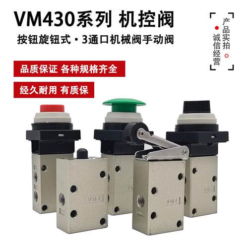 机械阀VM430-01-00/01S/02S/30B/R/33/32G/34R/G/Y机控阀按钮旋钮