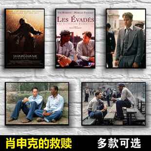 肖申克的救赎海报经典怀旧老电影挂画周边励志壁画咖啡厅网吧墙贴