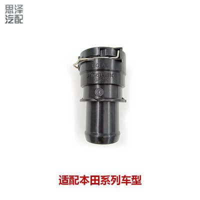 适用思域讴歌TLX水箱散热水管接口直头快速接器19503-RNB-A01