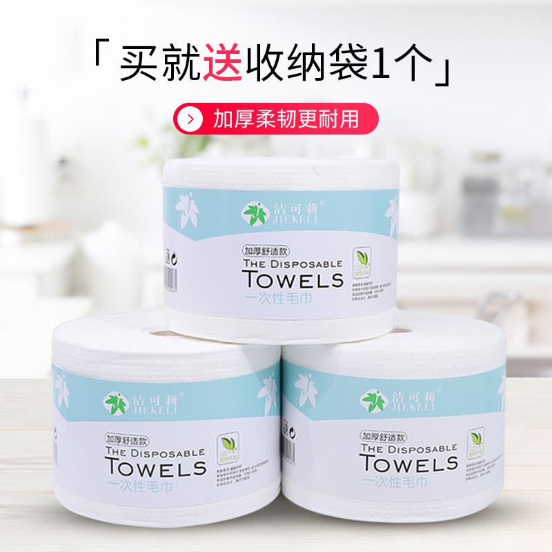 洁可莉一次性洗脸巾女一次性毛巾洁面巾卷筒加厚擦脸巾洗面巾3卷