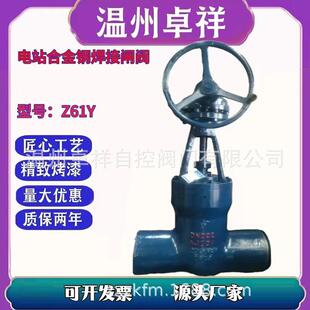 170V电站焊接高压闸阀 100V 合金钢材质 Z61Y 高温高压电站闸阀