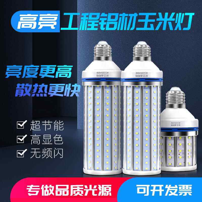 铝材LED玉米灯泡220V家用超亮E27螺口50W60w路灯节能灯工厂照明