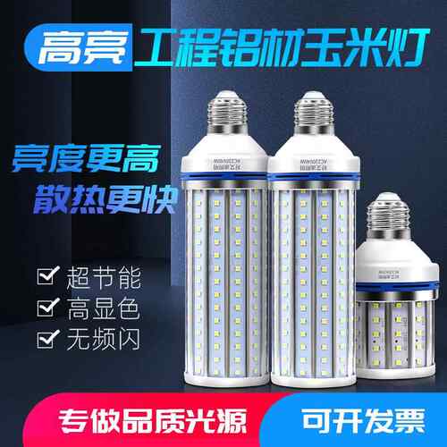 铝材LED玉米灯泡220V家用超亮E27螺口50W60w路灯节能灯工厂照明